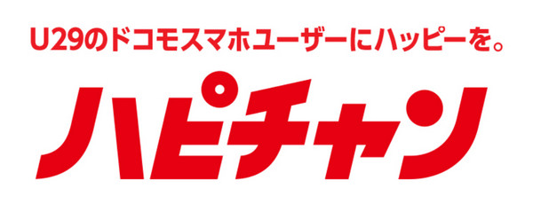 ドコモのハピチャン2019年12月の内容!クーポン発券や接続できない時の対処法も紹介