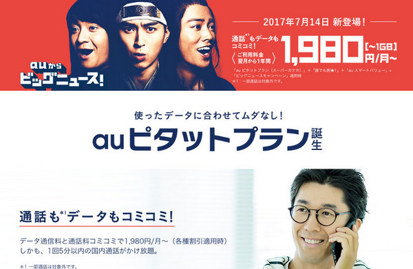 auピタットプランのメリットとデメリット!月額料金が最も安くなるのはどれ?