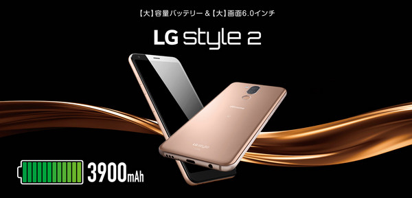 LGスタイル2 ドコモ発売日と在庫情報!機種変更の価格はいくら?