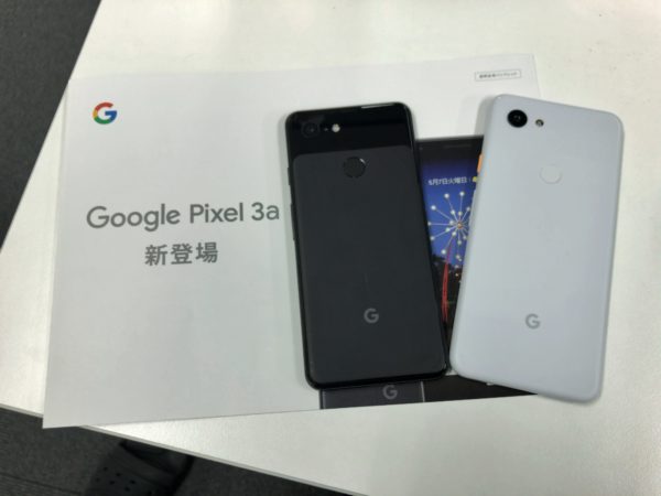 Google Pixel3aレビュー【3との違いを比較評価】 - スマホの賢者