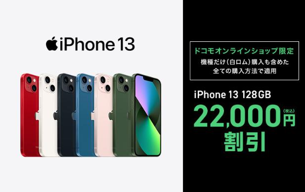 iPhone13セール