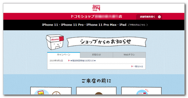 Iphone 11ドコモ在庫確認する方法 店舗入荷待ちでも購入可 スマホの賢者