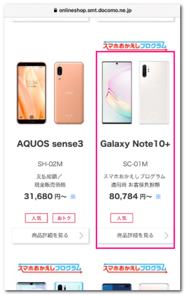 ドコモオンラインショップ Galaxy Note10+