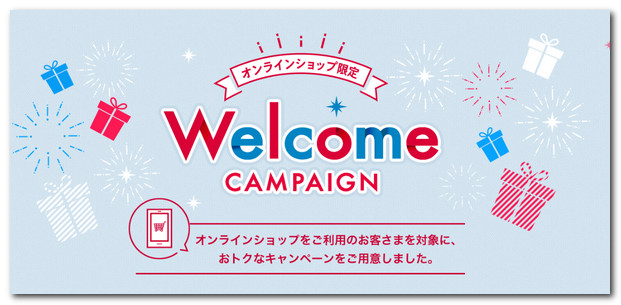 【大損注意】ドコモウェルカムキャンペーン|オンライン知らない人