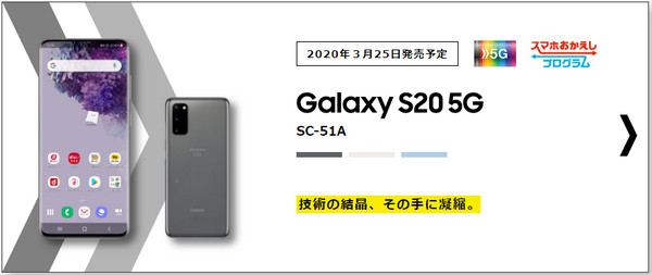 Galaxy S20 5G
