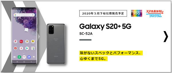 Galaxy S20+