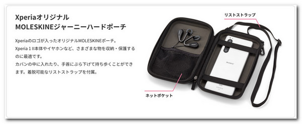 XperiaオリジナルMOLESKINEポーチ
