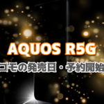 AQUOSR5G_release