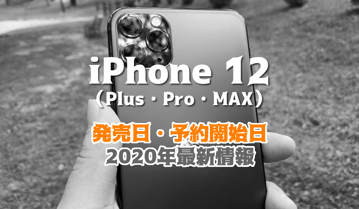 iPhone 12_release