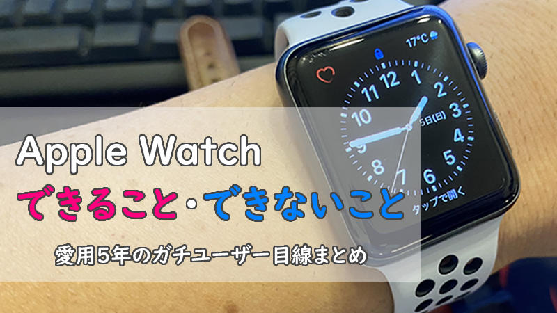 Apple Watchできること 買ってよかった 便利機能を紹介 スマホの賢者