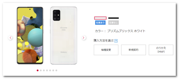 Galaxy A51 5G　ドコモ