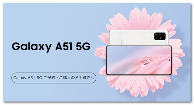 Galaxy - Galaxy A51 5G SC-54A/新品未使用/SIMロック解除済 の+