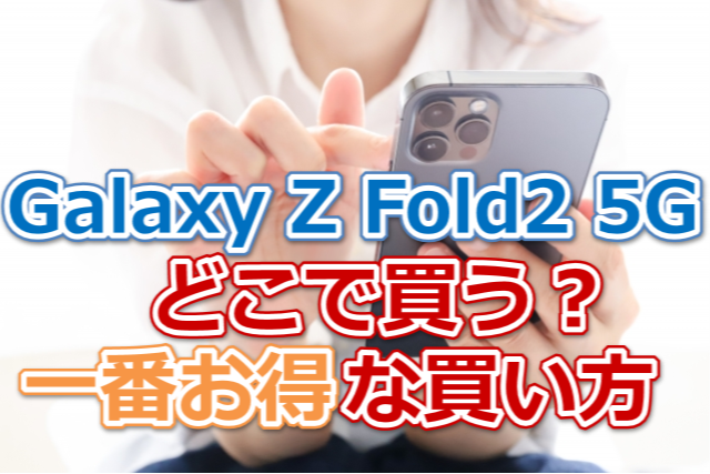 Galaxy - Galaxy Z Fold3 au版 一括支払い済み美品 ブラックの+