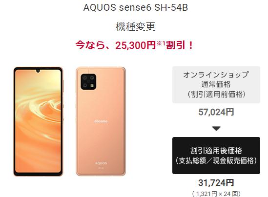 AQUOS アクオス sense6 SH-54B ライトカッパー 新品未開封 日本安い