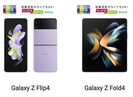 Galaxy Z Flip4  Galaxy Z Fold4