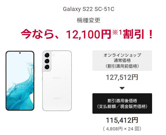 ドコモオンラインショップでGalaxy S22が割引中 3月17日から