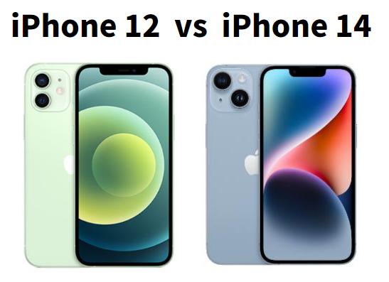 iPhone 12とiPhone 14の比較