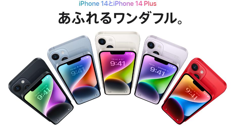 iPhone14 Plus　色　在庫　イメージキャプチャー画像