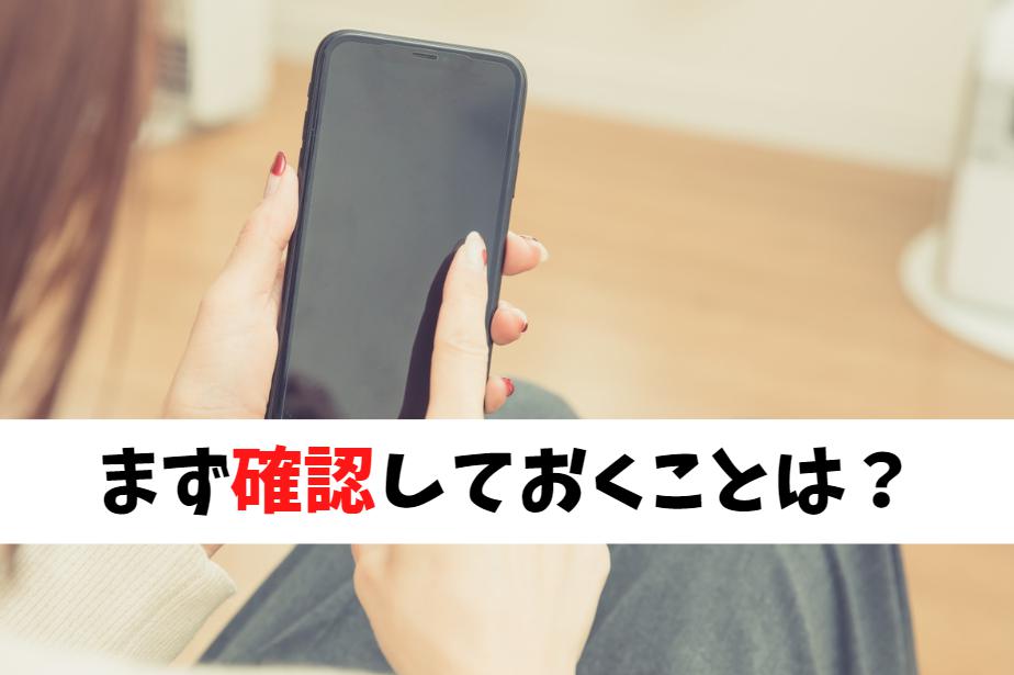 Android 機種変更する前にやる事