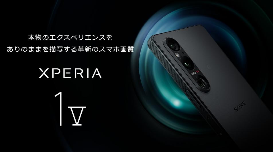 Xperia 1 V 在庫・入荷・発売日情報