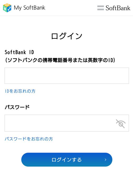 My SoftBankで『新トクするサポート』返却をする場合
