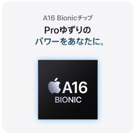 iPhone15は「A16 Bionic」を搭載