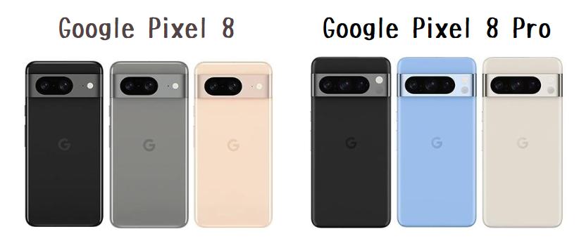 Google Pixel 8とPixel 8 Proはどっちがいい？