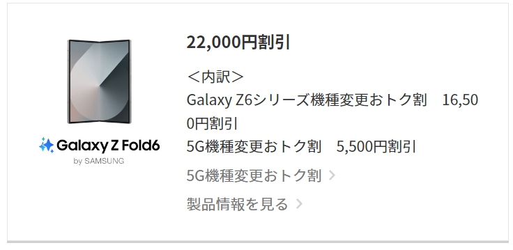 発売直後から最大22,000円OFFに！