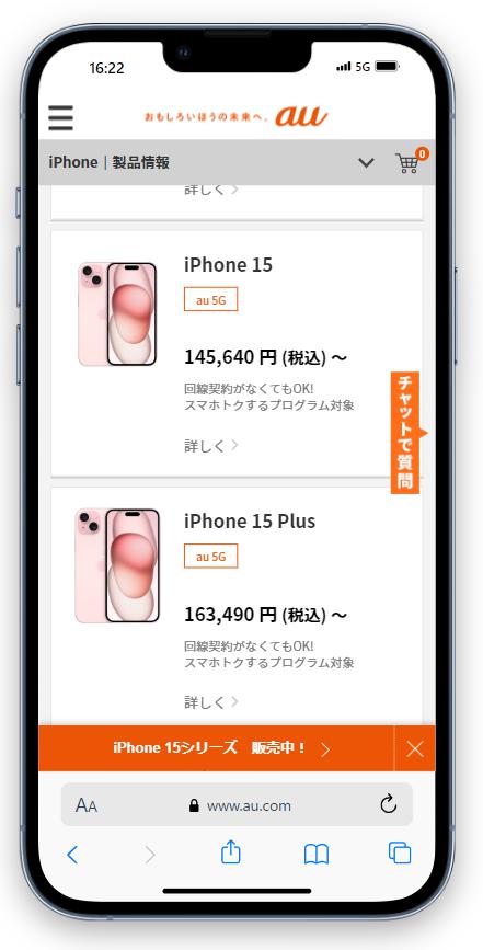 auオンラインショップでiPhone16を予約する方法