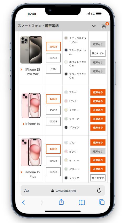 在庫があれば普通に機種変更するようにできる