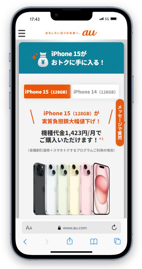 狙い目はiPhone 15の128GBモデル！