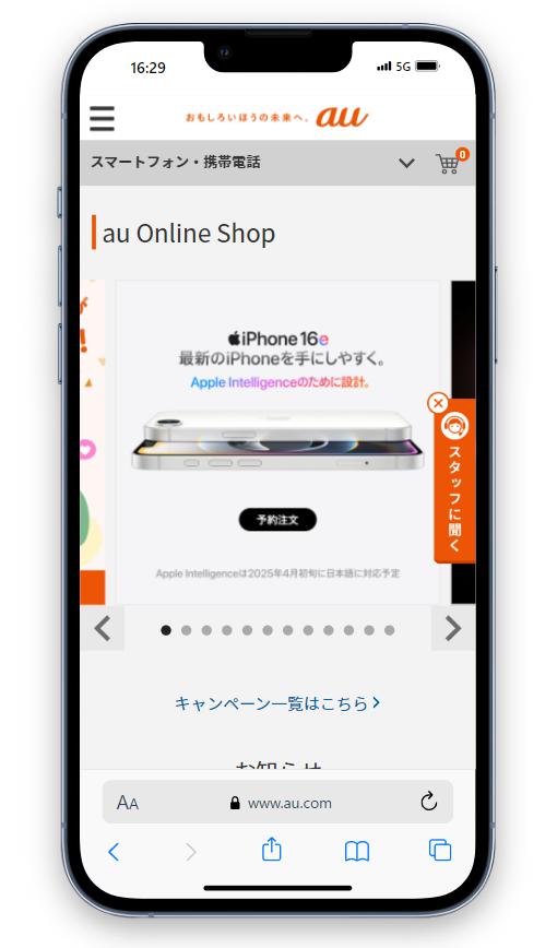 auオンラインショップでiPhone16eを予約する流れ